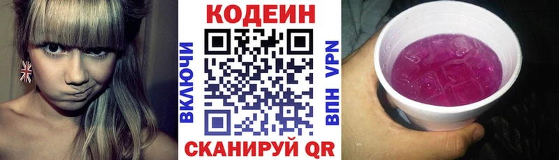 Кодеиновый сироп Lean напиток Lean (лин)  Липки 